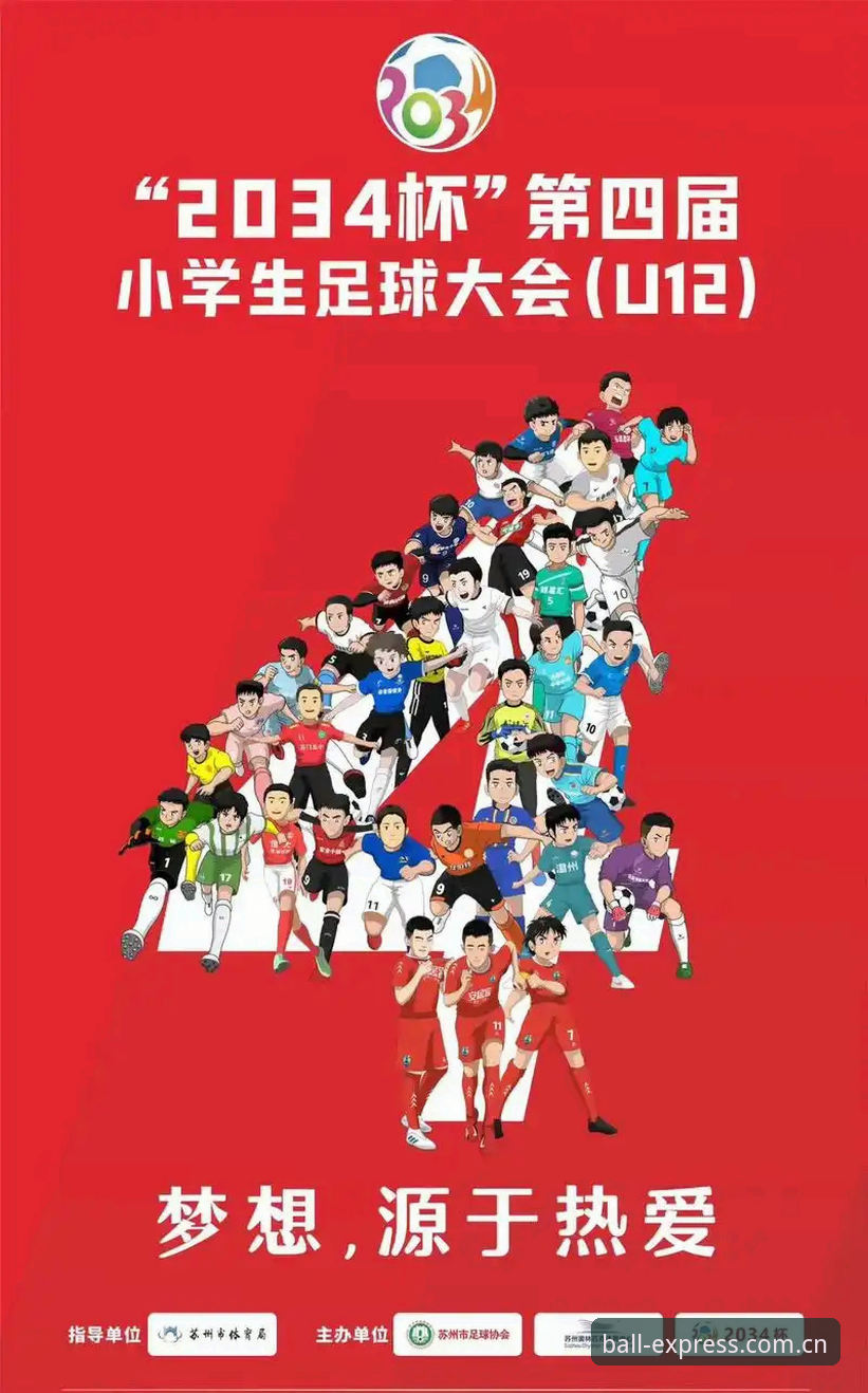 球速体育解读中国足协最新禁足名单：从事件看行业规范完整指南